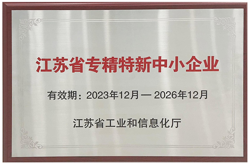 康尼新能源榮獲“江蘇省專精特新中小企業(yè)”、“江蘇省企業(yè)技術(shù)中心”認(rèn)定